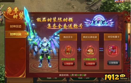 1912yx《无双之王1折》开服活动