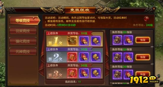 1912yx《无双之王1折》开服活动