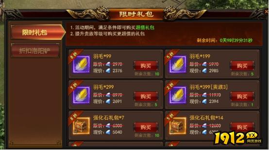 1912yx《无双之王1折》开服活动