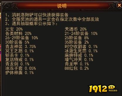 1912yx《无双之王1折》开服活动
