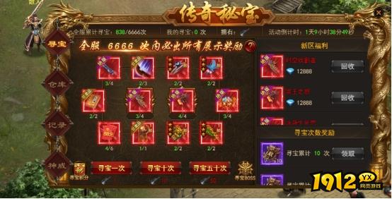 1912yx《无双之王1折》开服活动